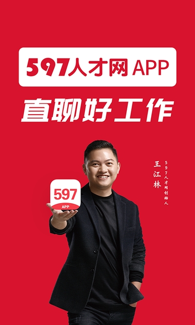 597厦门人才网 597厦门人才网