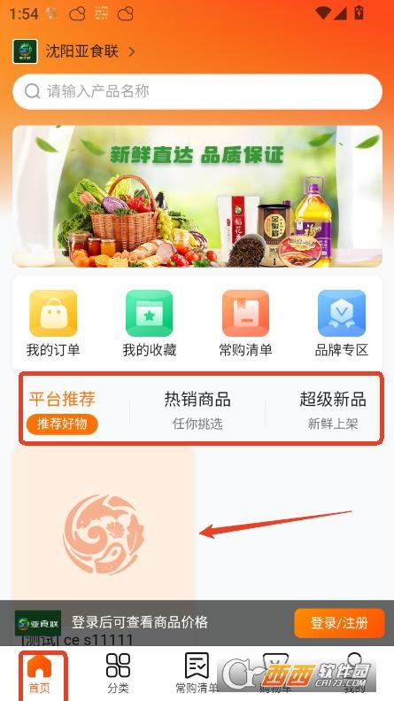 亚食联app最新版 亚食联app最新版