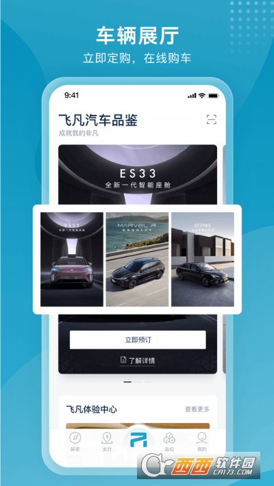 飞凡汽车 飞凡汽车
