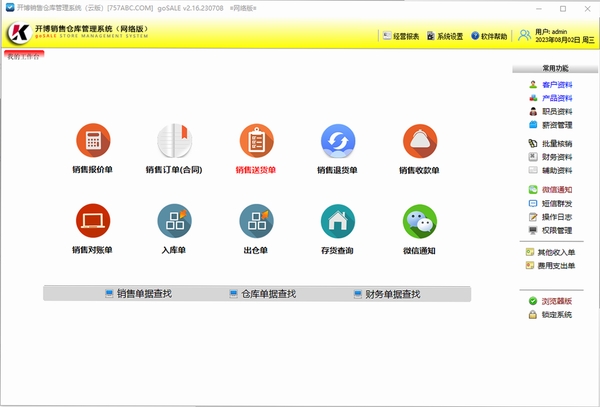 开博销售仓库管理系统（网络云版） 安装教程