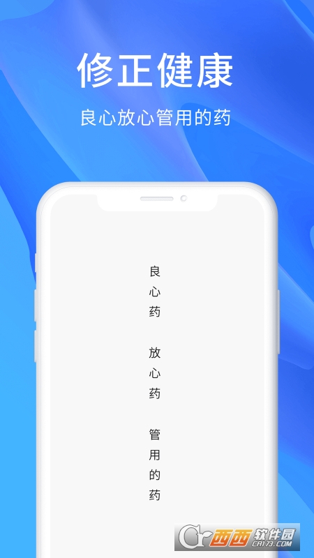修正健康APP官方版