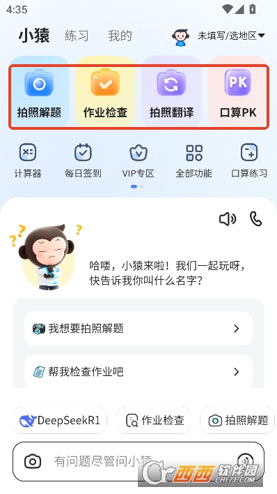 小猿学习助手app官方下载2025最新版本