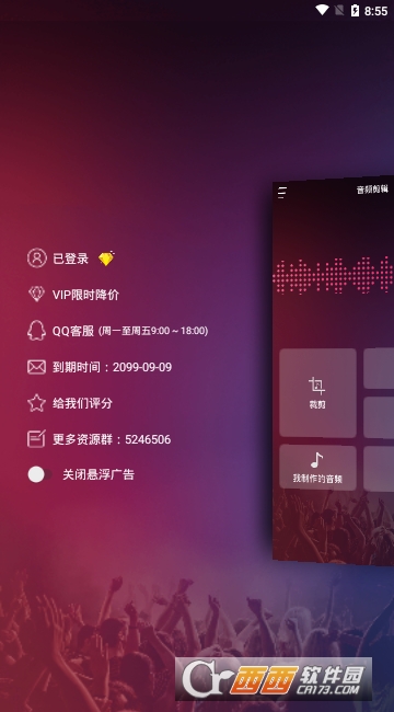 音乐剪辑器