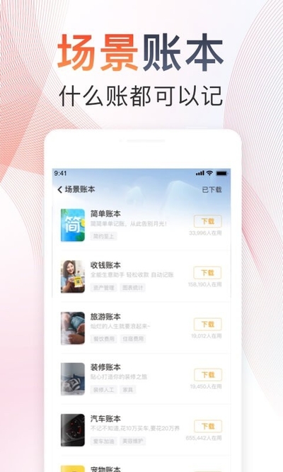 随手记app