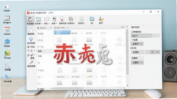 赤兔压缩软件主界面预览图，展示清晰的工具栏、文件列表和压缩选项面板，背景为浅色系桌面环境，整体风格简洁明亮，突出软件名称logo
