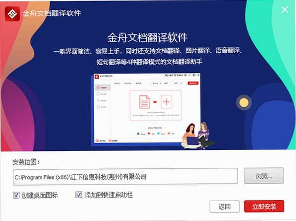 金舟文档翻译软件报错截图