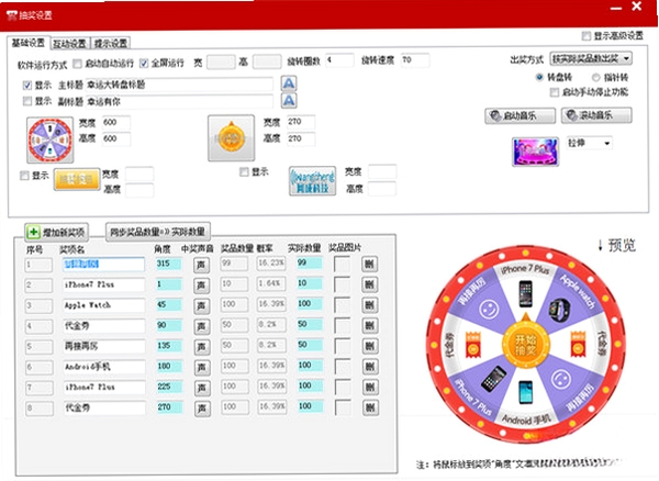 全能抽奖软件设置界面截图