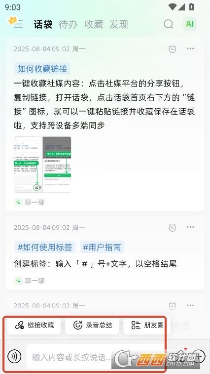话袋app官方正式版下载 话袋app官方正式版下载