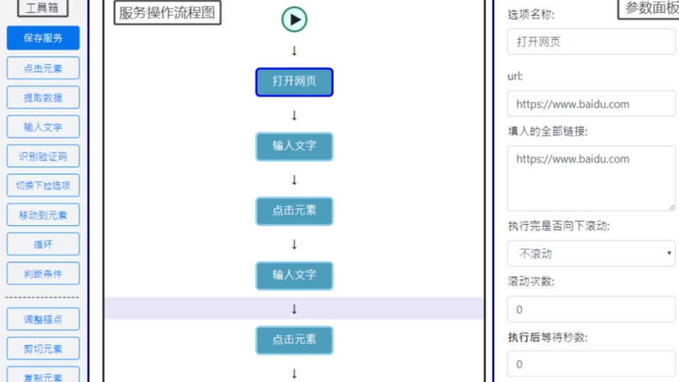 EasySpider易采集官方中文版 EasySpider易采集官方中文版