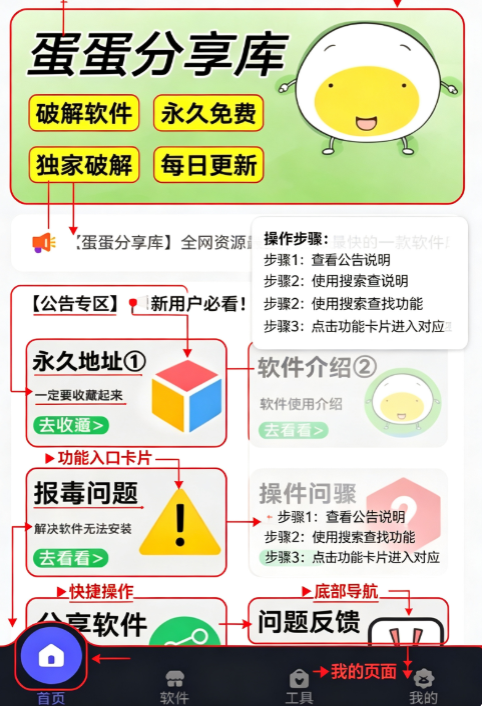 蛋蛋游戏软件资源分享库