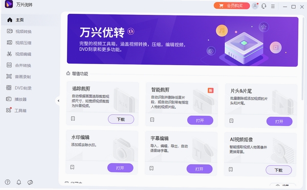 万兴优转安装步骤界面