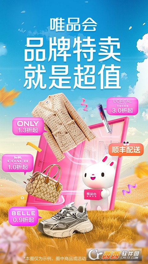 唯品会app