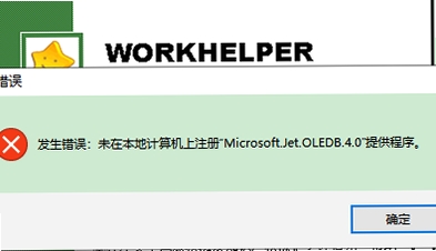 WorkHelper 安装步骤 教程