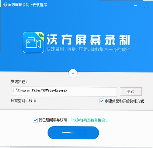 沃方屏幕录制 安装教程