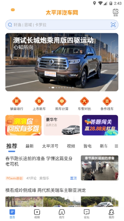 太平洋汽车网2020新春版