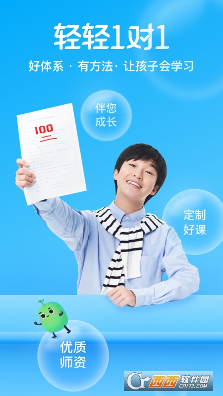 轻轻1对1辅导app