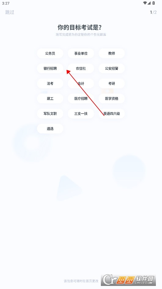 粉笔职教教育平台（粉笔）