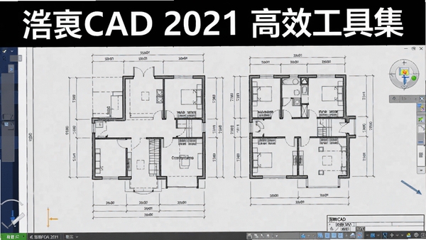 浩辰CAD 2021 高效工具集展示，图片展示智能尺寸标注过程，图纸上自动生成清晰、精确的线性与径向标注，背景为整齐的建筑平面图