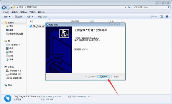 钉钉电脑版安装步骤图解