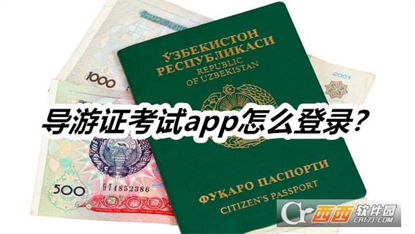 101贝考导游证考试app