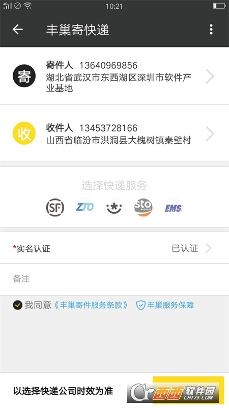 丰巢智能柜