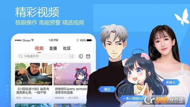 斗鱼直播app