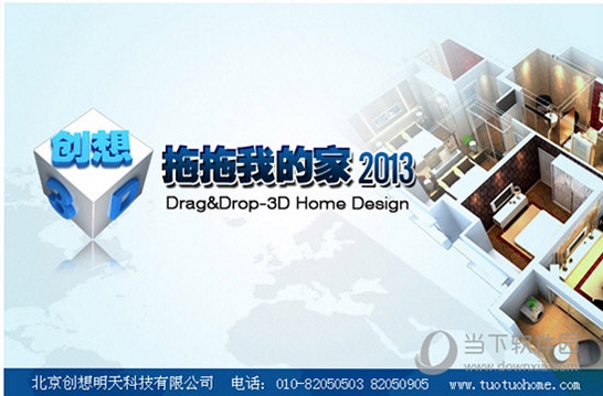 拖拖我的家 2013 下载界面