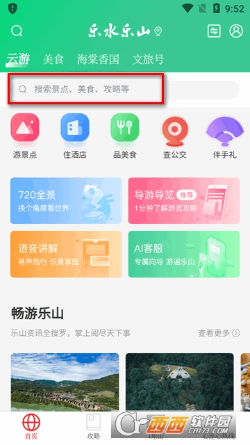 乐水乐山app安卓正式版免费下载