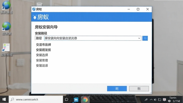 房蚁安装向导截图，显示安装路径选择界面，蓝色高亮显示安装按钮，背景为桌面环境，软件名称“房蚁”出现在安装向导标题中