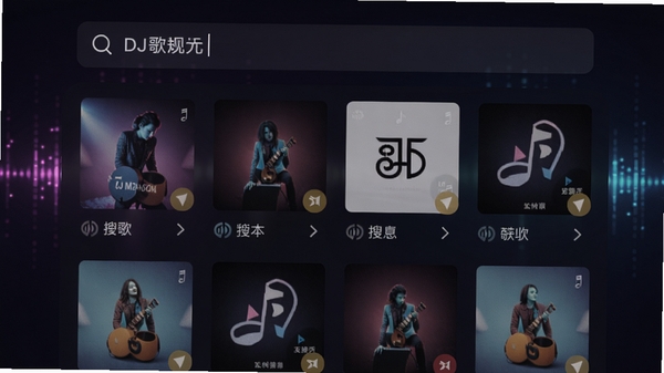 DJ音乐盒搜索功能截图,搜索框内输入歌名,下方展示带有音质标识的搜索结果列表,封面图清晰,背景为深色渐变配以律动光效