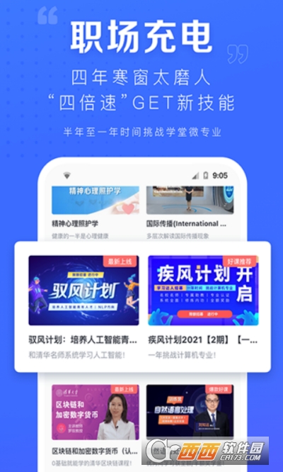 学堂在线国际版 学堂在线国际版