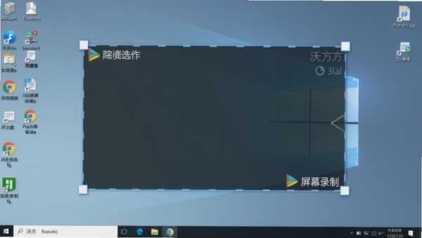 沃方屏幕录制区域选择功能示意图，屏幕上显示一个可拖拽的矩形选框，背景为电脑桌面，软件名称以水印形式出现在选框角落