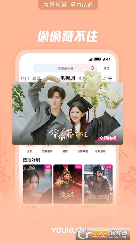 优酷视频免费下载app安装