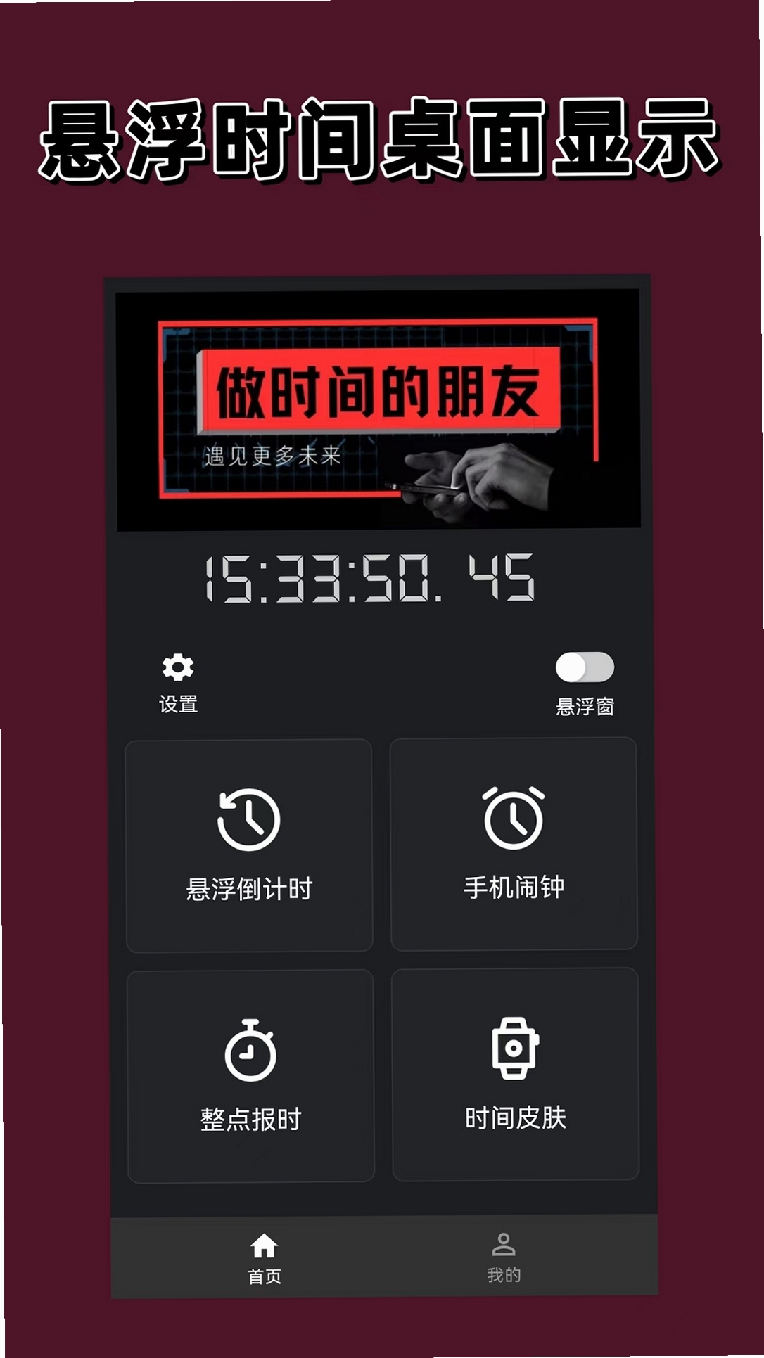 clock悬浮时钟 更新日志 新功能