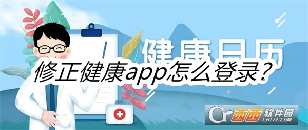 修正健康商城app 修正健康商城app