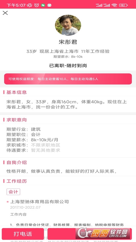 橙聘招聘