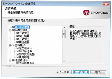 SINOVATION安装教程步骤截图
