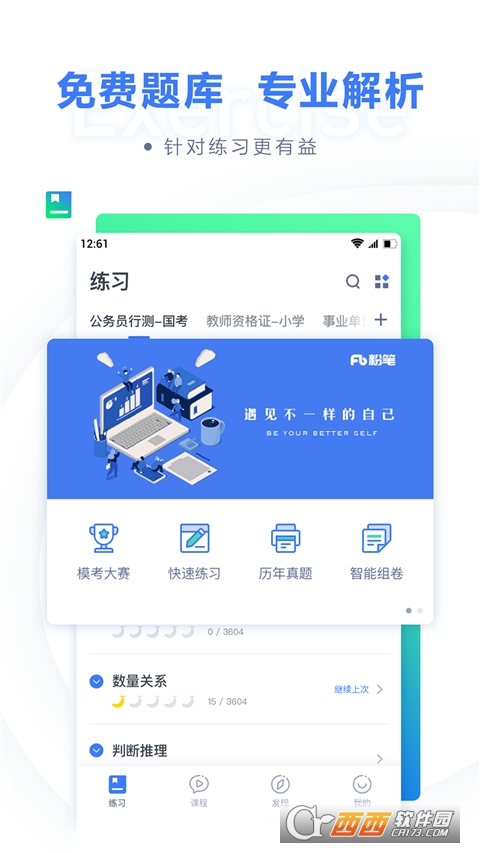 粉笔公考直播课客户端 粉笔公考直播课客户端