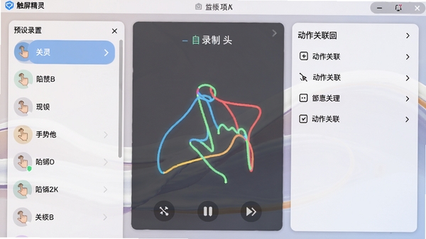 触屏精灵手势设置界面截图，展示自定义手势录制面板，轨迹线条以彩色显示，左侧为预设手势列表，右侧为动作关联选项，背景为软件设置页，界面清晰直观，色调柔和