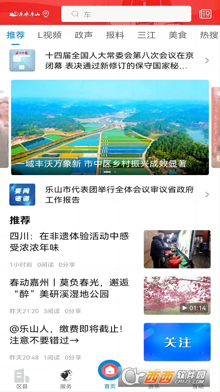乐水乐山app 乐水乐山app