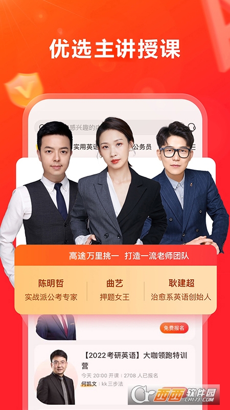 高途-名师教育平台 高途-名师教育平台