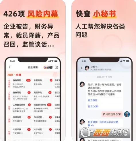 快查app(企业风险智能监控专家) 快查app(企业风险智能监控专家)