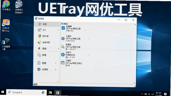 UETray网优工具主界面截图,展示系统托盘图标和简洁的功能菜单,背景为干净的Windows桌面,整体风格清爽专业,软件名称UETray网优工具清晰标注在界面顶部