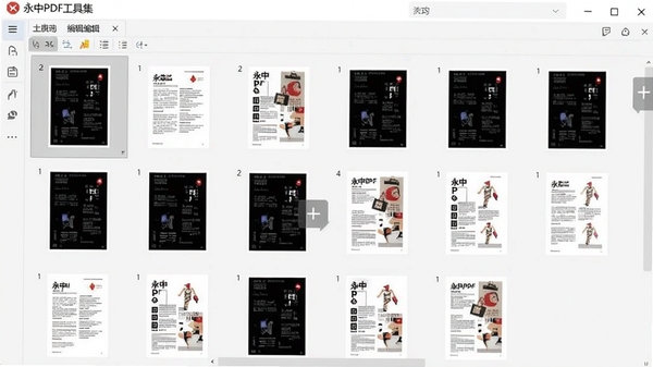 永中PDF工具集页面缩略图编辑界面，展示多页PDF缩略图排列、拖拽调整顺序的交互效果，背景为灰白色工作区，页面清晰可见
