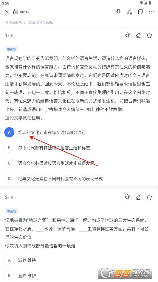 粉笔职教教育平台（粉笔）