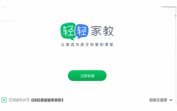 轻轻课堂学生端 安装教程
