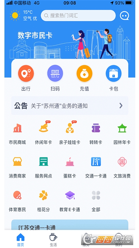 智慧苏州 智慧苏州