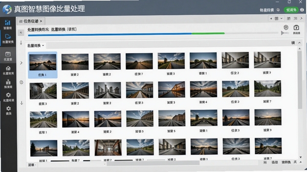 真图智慧图像批量处理界面，多张图片缩略图排列在任务队列中，进度条显示处理状态，背景为浅灰色工作台，突出软件名称与批量转换功能