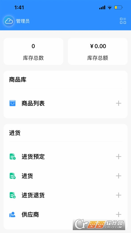 企云记进销存