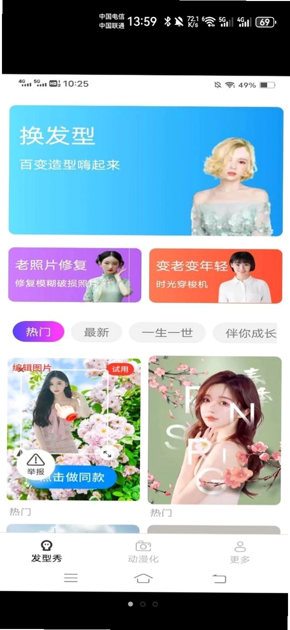 飞萌一路好运来 应用 设置界面 截图